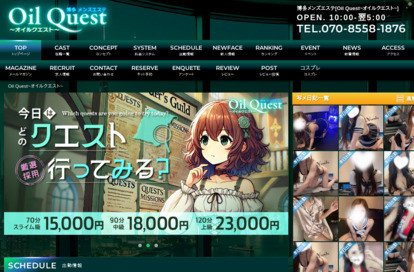 Oil Quest（オイルクエスト） オフィシャルサイト