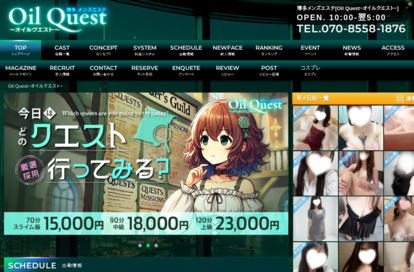 Oil Quest(オイルクエスト) オフィシャルサイト