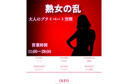 熟女の乱 オフィシャルサイト