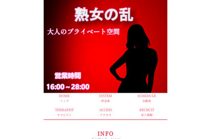 熟女の乱 オフィシャルサイト