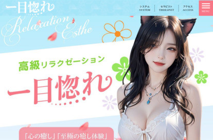 一目惚れ オフィシャルサイト