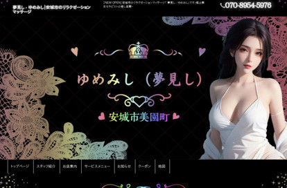 夢見し オフィシャルサイト