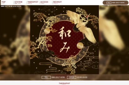 和み～NAGOMI～ オフィシャルサイト