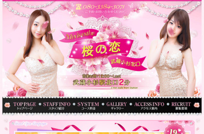 桜の恋 オフィシャルサイト