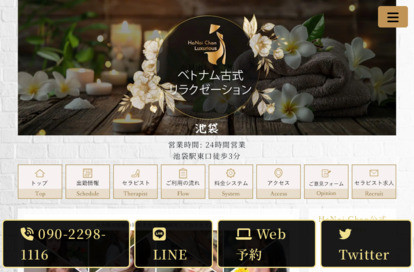 池袋ベトナム式マッサージ ハノイちゃん オフィシャルサイト