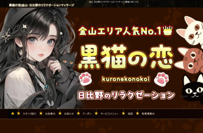 黒猫の恋 オフィシャルサイト