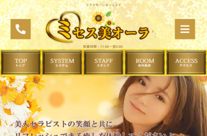 ミセス美オーラ オフィシャルサイト