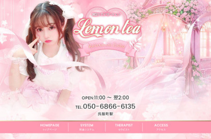 Lemon tea オフィシャルサイト