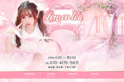 Lemon tea オフィシャルサイト