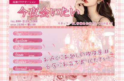 今夜会いたい オフィシャルサイト