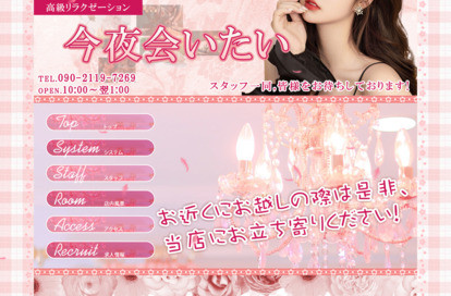 今夜会いたい オフィシャルサイト