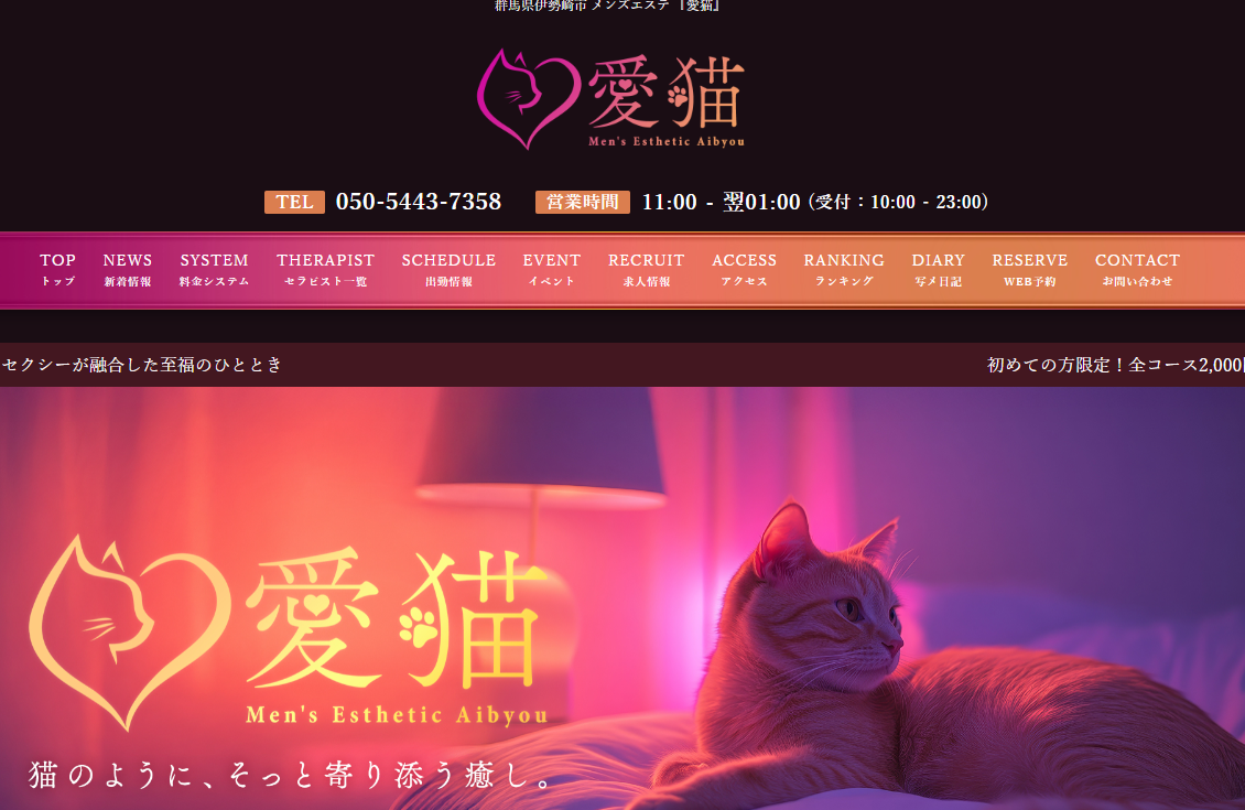 愛猫 オフィシャルサイト