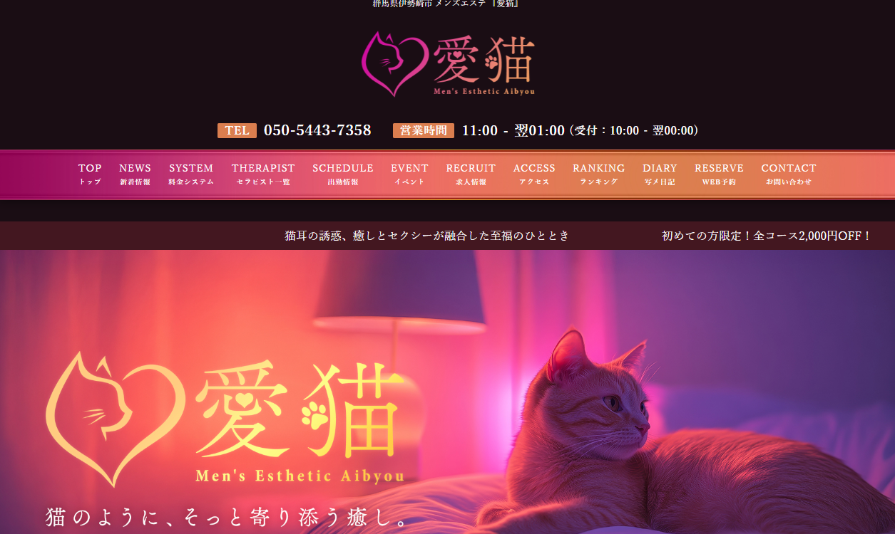 愛猫 オフィシャルサイト