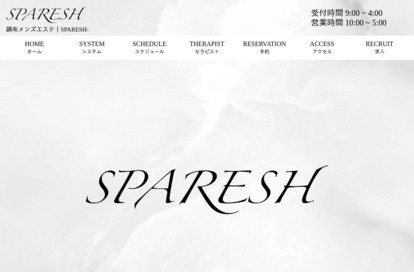 SPARESH（スパリッシュ） オフィシャルサイト