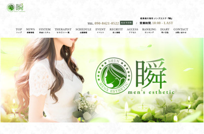 瞬 オフィシャルサイト