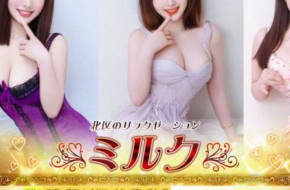 ミルク オフィシャルサイト