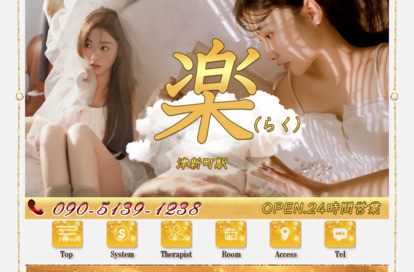 楽（らく） オフィシャルサイト