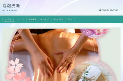 泡泡洗洗 オフィシャルサイト