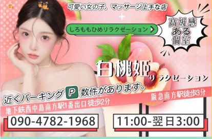 白桃姫リラクゼーション オフィシャルサイト