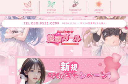 魅惑ガール オフィシャルサイト