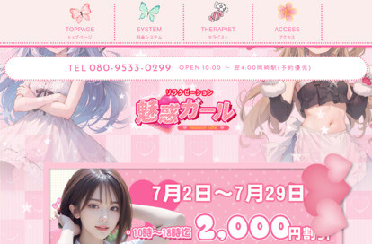 魅惑ガール オフィシャルサイト