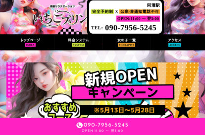 いちごプリン オフィシャルサイト