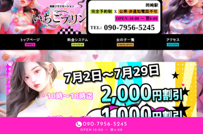 いちごプリン オフィシャルサイト