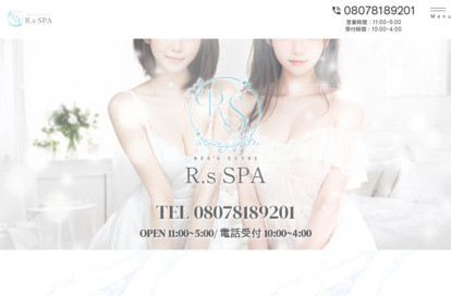 R.sスパ オフィシャルサイト