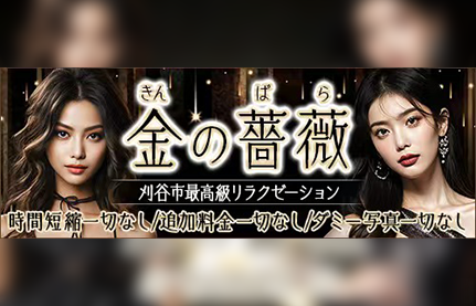 金の薔薇 オフィシャルサイト