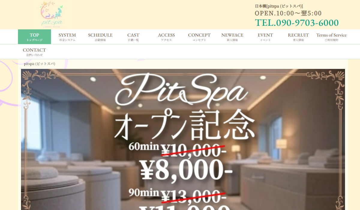 pitspa梅田店 オフィシャルサイト