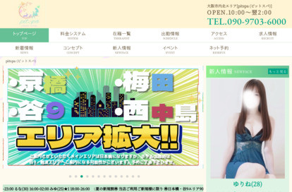 pitspa梅田店 オフィシャルサイト