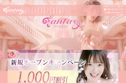 Fantasy（ファンタジー） オフィシャルサイト