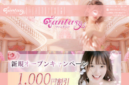 Fantasy（ファンタジー） オフィシャルサイト