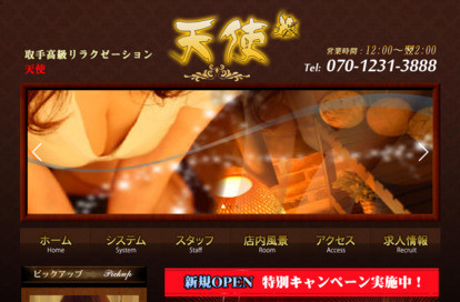 天使 オフィシャルサイト