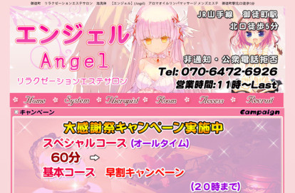 angel（エンジェル） オフィシャルサイト