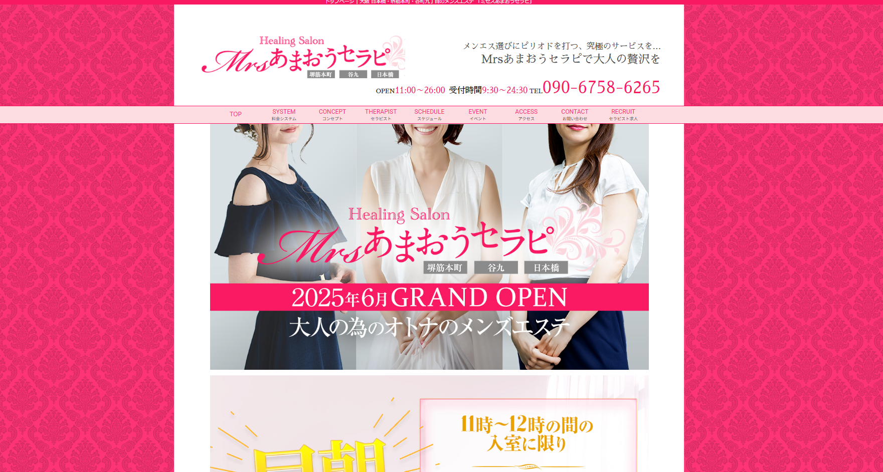 Mrs.あまおうセラピ オフィシャルサイト