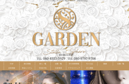 岡山 GARDEN GRUP オフィシャルサイト