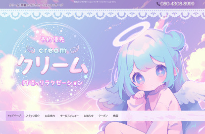 クリーム オフィシャルサイト