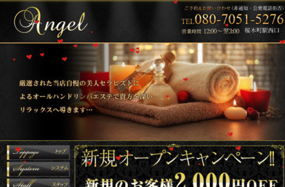 Angel オフィシャルサイト