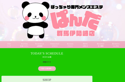 ぽっちゃりメンエスPanda オフィシャルサイト