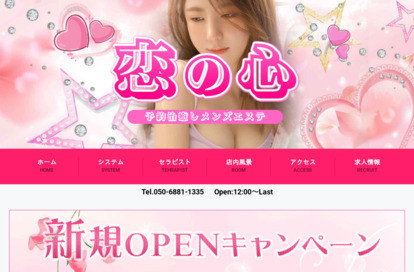 恋の心 オフィシャルサイト