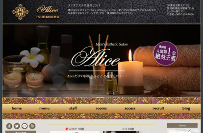 Alice オフィシャルサイト