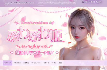 ふわふわ姫 オフィシャルサイト
