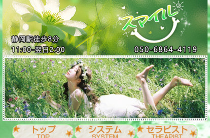 スマイル オフィシャルサイト
