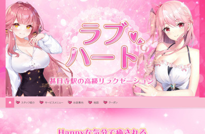 ラブハート オフィシャルサイト