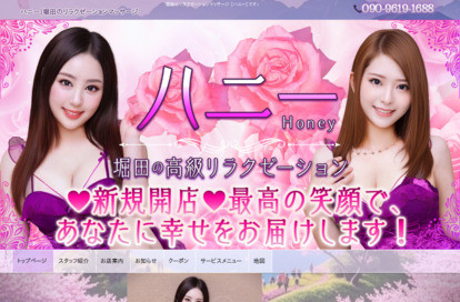 ハニー オフィシャルサイト