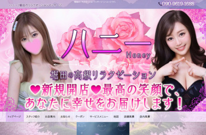 ハニー オフィシャルサイト