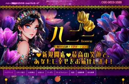 ハニー オフィシャルサイト