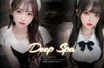 DeepSpa（デップースパ） オフィシャルサイト