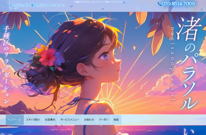 渚のパラソル オフィシャルサイト